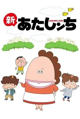 《我们这一家国语》：爆笑家庭喜剧，温暖治愈你的周末时光！