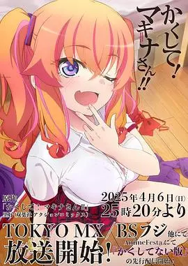 《快藏起来！玛琪娜同学!!》：爆笑来袭，看废柴大学生如何拯救傲娇大小姐！