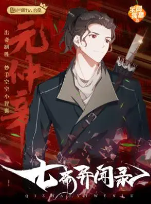 《七斋异闻录》：爆笑校园版《庆余年》？看少年天团如何破解惊天谜案！