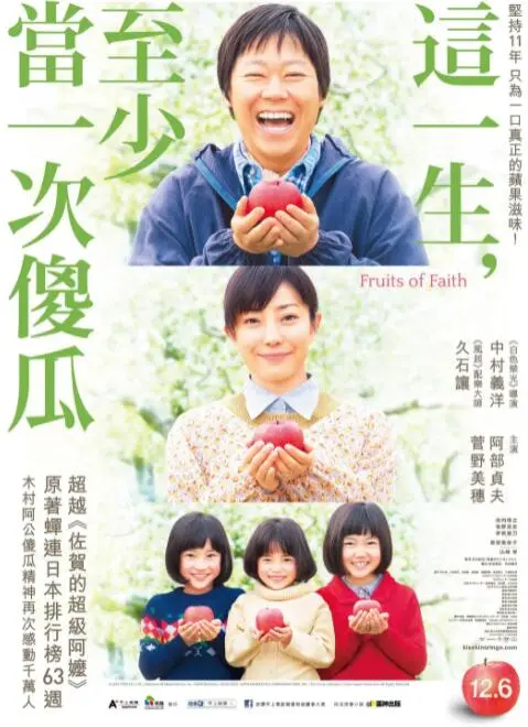 《奇迹的苹果》：一个关于家庭、希望与意外惊喜的感人故事，治愈你的心灵！