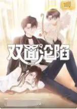 《双面沦陷》深度解析：当爱情遭遇谎言，人性的挣扎与救赎之路