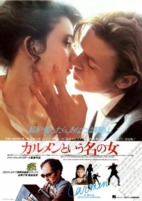 《芳名卡门》：一段自由与爱情的探戈，灵魂深处的渴望与救赎！