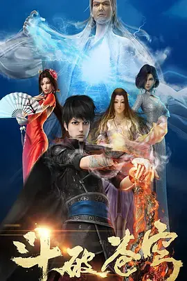 《斗破苍穹 第一季》：少年崛起，浴火重生，踏上热血斗帝之路！