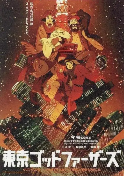 《东京教父》：流浪汉的圣诞奇迹，温情脉脉的都市童话，催人泪下的人生救赎！