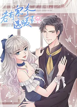 《若有寒冬遇暖阳 第二季》甜蜜回归！治愈系恋爱剧再续前缘，温暖整个冬天