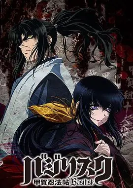 《甲贺忍法帖第一季》：宿命对决，爱恨纠缠！十对忍者，一场血雨腥风的忍术盛宴