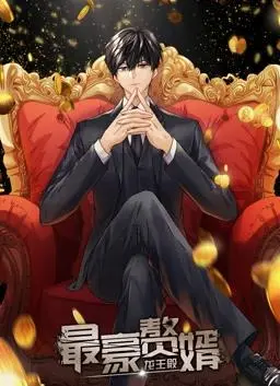 《最豪赘婿：龙王殿动态漫画第1季》：从入赘龙王到逆袭人生，热血升级打脸爽翻天！