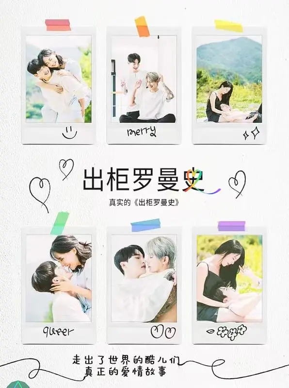 《出柜罗曼史》：一场笨拙又真诚的爱恋，解锁亲情与自我的双重和解之旅