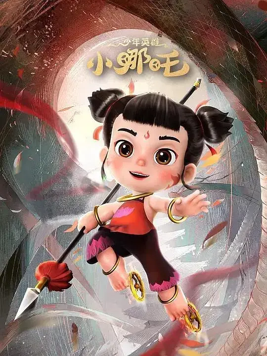 哪吒归来，再掀国漫狂潮！《少年英雄小哪吒 第二季》热血回归，守护正义！