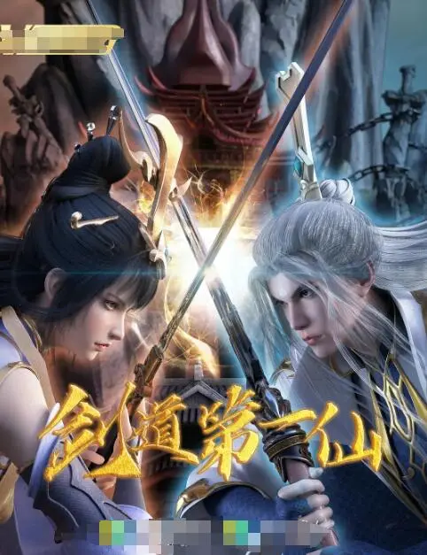 《剑道第一仙》：少年逆袭，一剑破苍穹！热血国漫，颠覆你的武侠想象