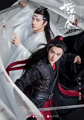 《陈情令》：忘羡一曲，剑指天下，国风仙侠美学的极致绽放！
